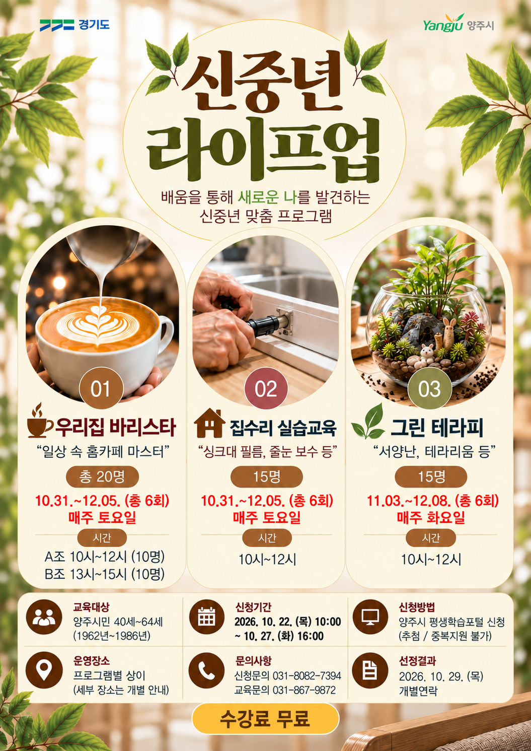 2026 신중년 라이프업