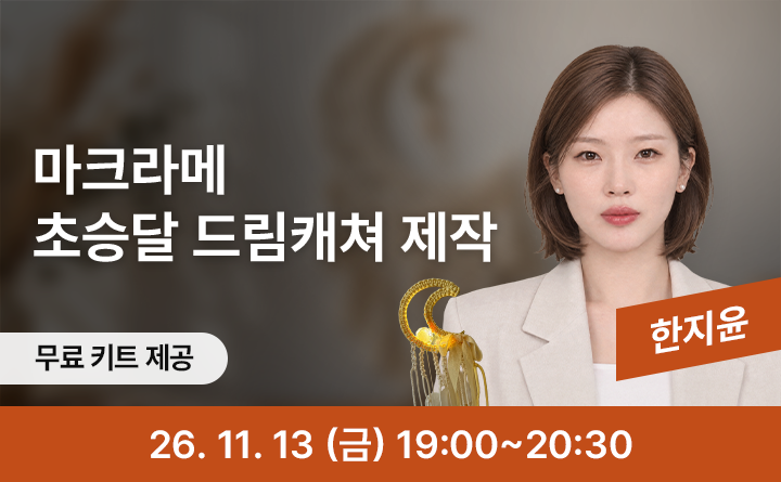 마음을 엮다, 나만의 마크라메 소품 만들기
