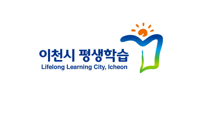 이천시 평생학습