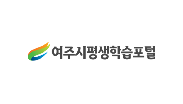 여주시 평생학습포털